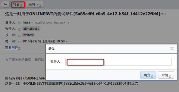 转发给收件人